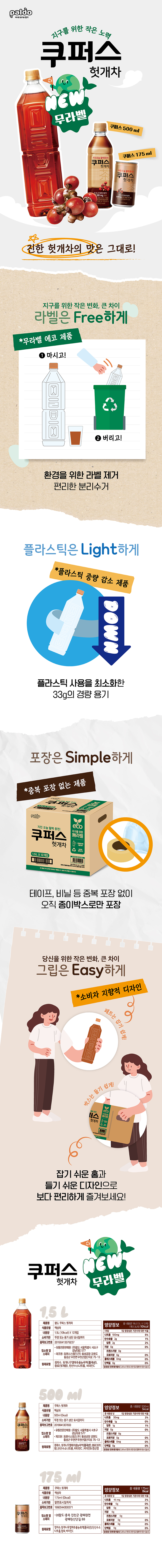 팔도 쿠퍼스 헛개차 1.5L 무라벨